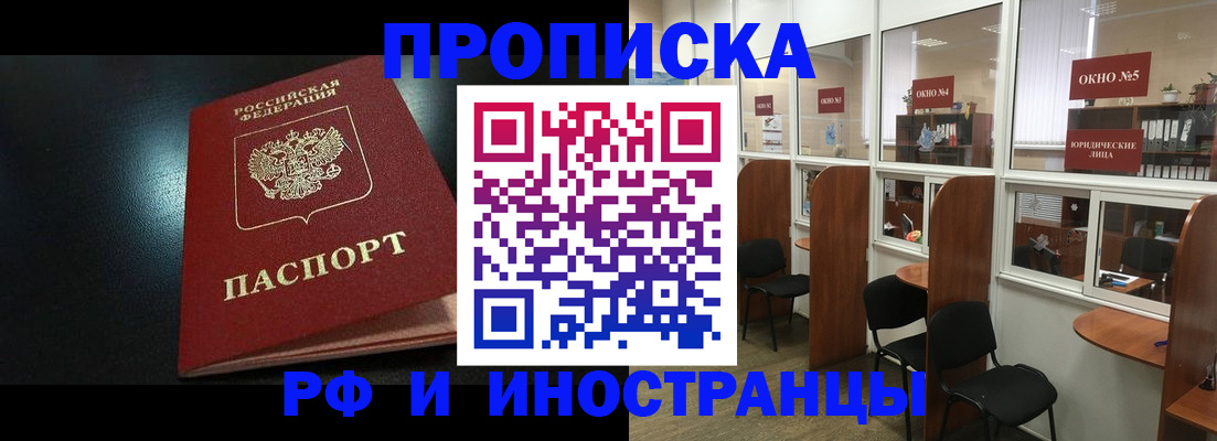 временная регистрация надежно в Белореченске