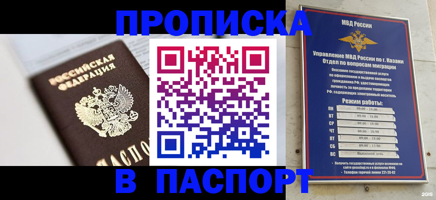 прописка в квартире в Белореченске